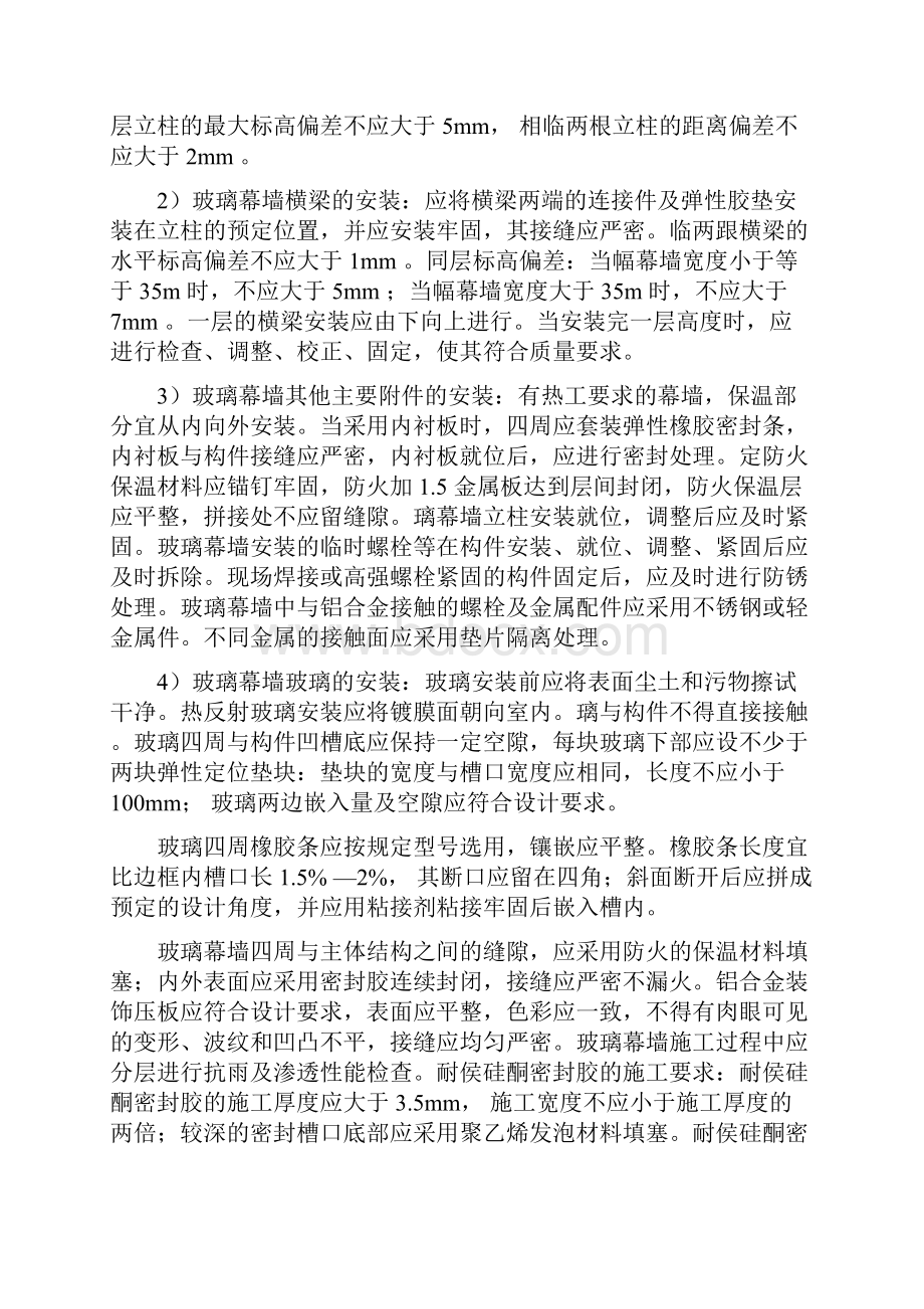 玻璃幕墙施工组织设计方案专项工程.docx_第3页