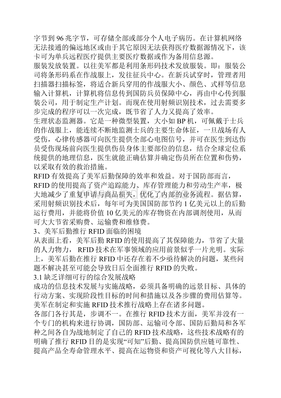 中国医疗控股集团RFID在美军后勤保障中的应用与反思.docx_第3页