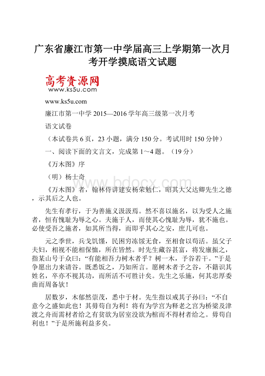 广东省廉江市第一中学届高三上学期第一次月考开学摸底语文试题.docx_第1页