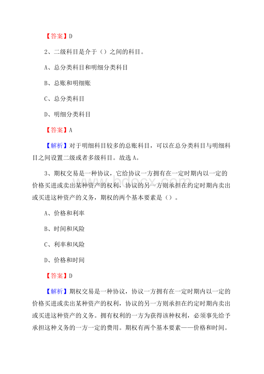 下半年临川区事业单位财务会计岗位考试《财会基础知识》试题及解析.docx_第2页