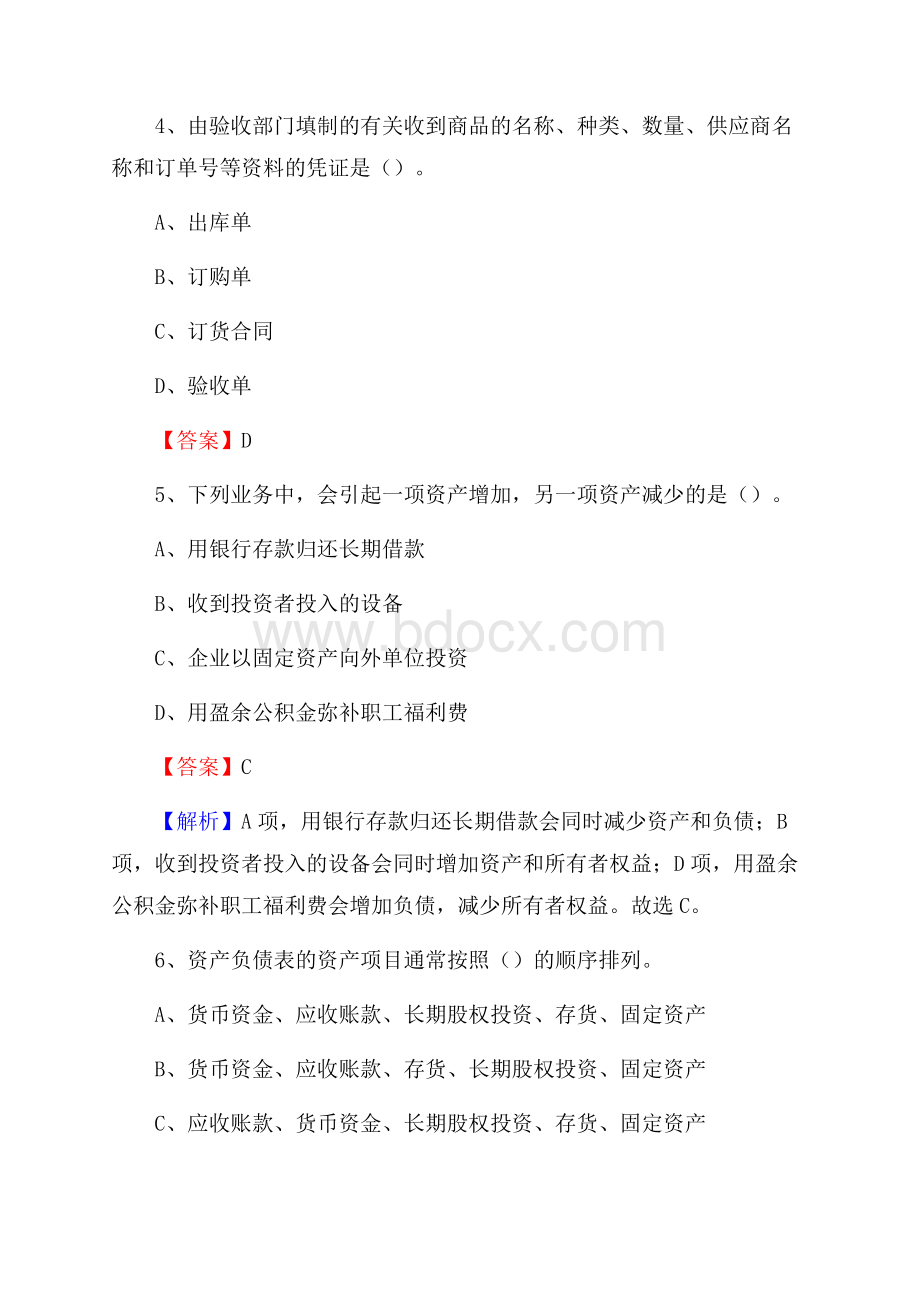 下半年临川区事业单位财务会计岗位考试《财会基础知识》试题及解析.docx_第3页