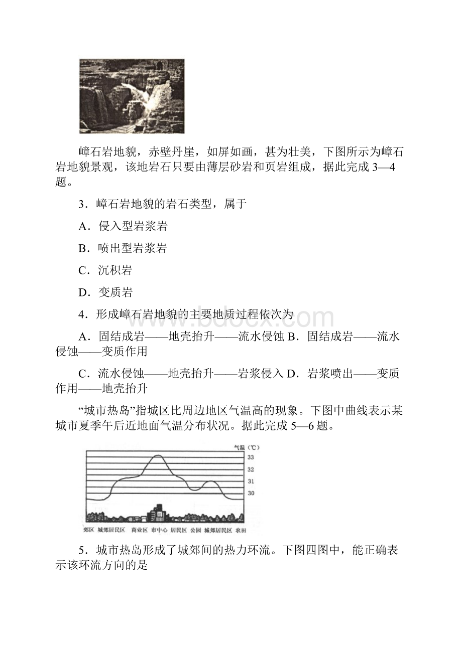 高考必备山东省夏季高中学业水平测试地理试题 word版含答案.docx_第2页