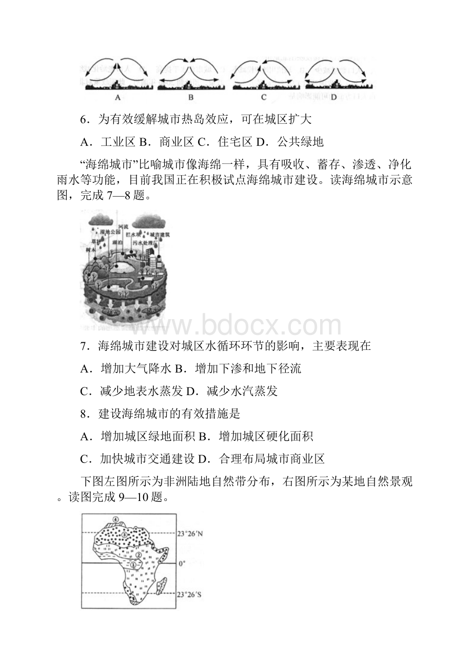 高考必备山东省夏季高中学业水平测试地理试题 word版含答案.docx_第3页