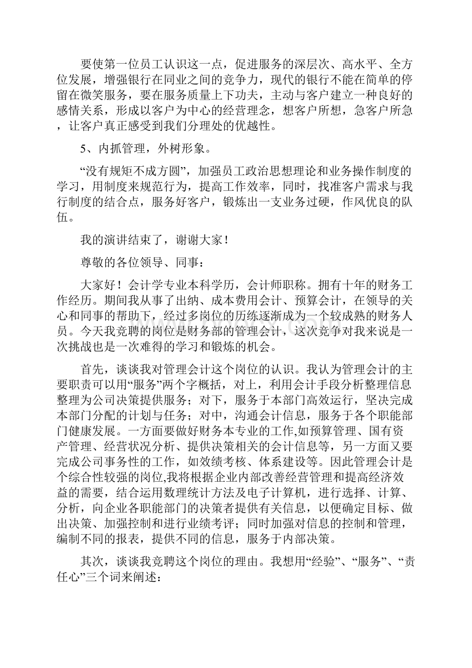 会计岗位竞聘演讲稿.docx_第3页