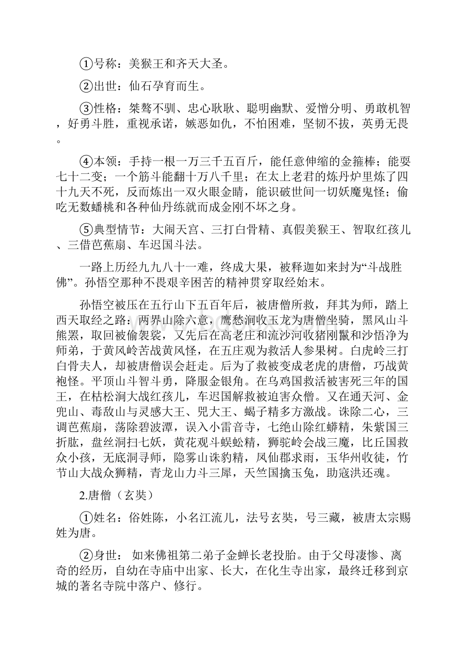 统编教材语文七年级必读名著《西游记》知识点梳理.docx_第3页