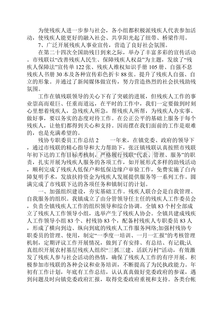 残协专职委员工作总结.docx_第2页