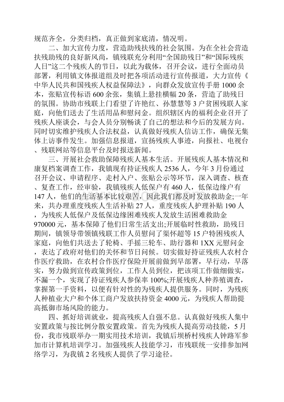 残协专职委员工作总结.docx_第3页