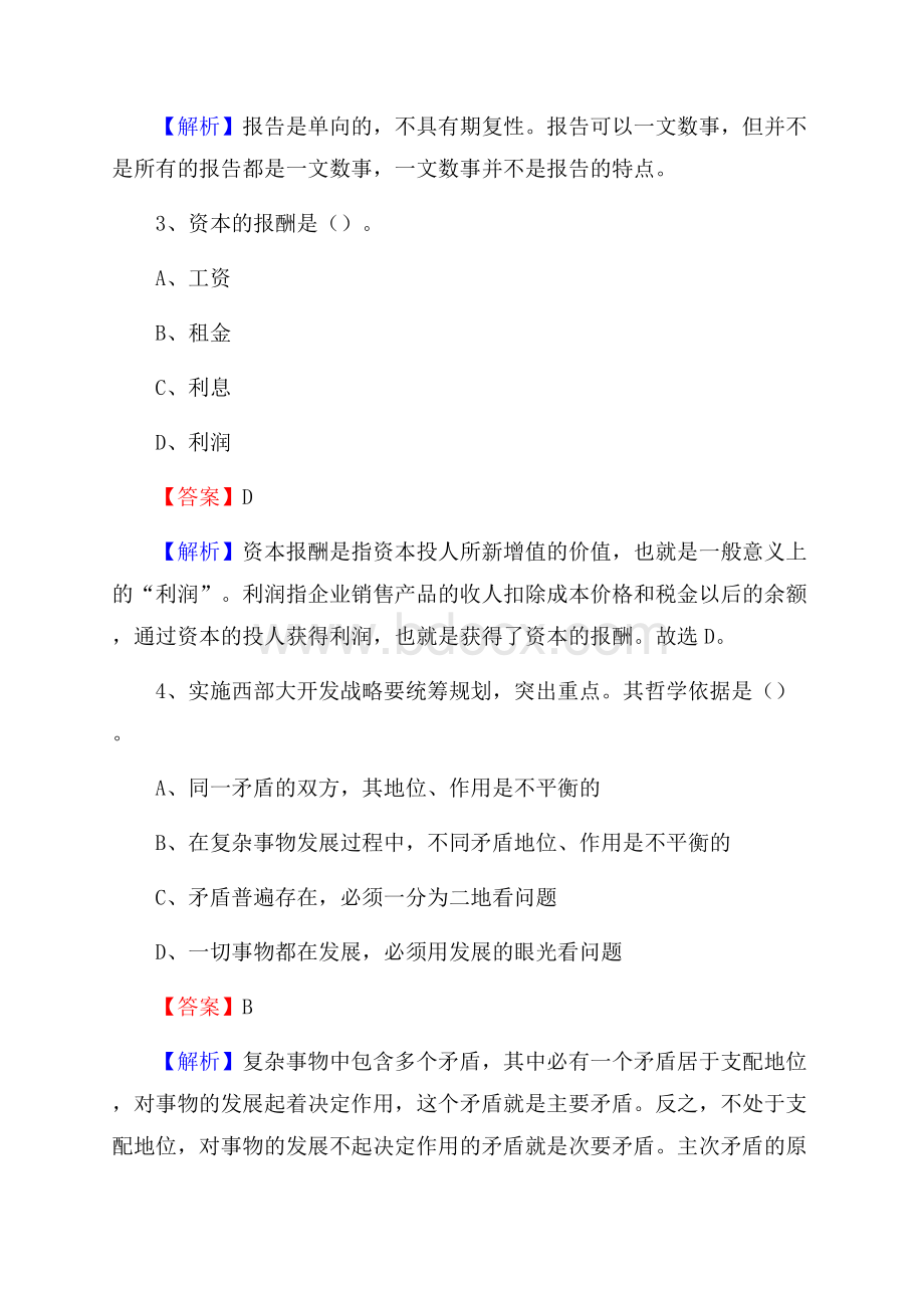 黑龙江省黑河市爱辉区建设银行招聘考试试题及答案.docx_第2页