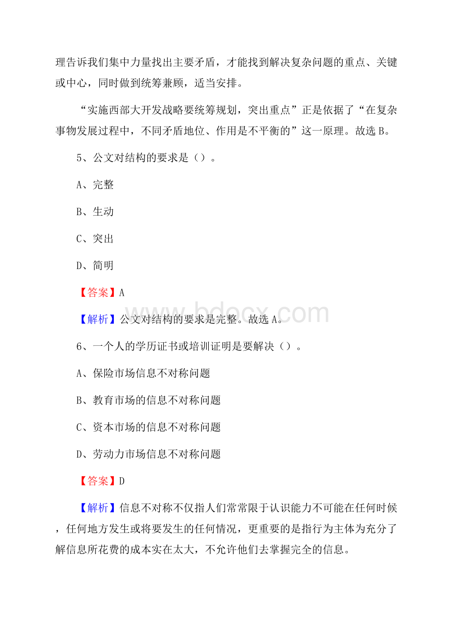 黑龙江省黑河市爱辉区建设银行招聘考试试题及答案.docx_第3页