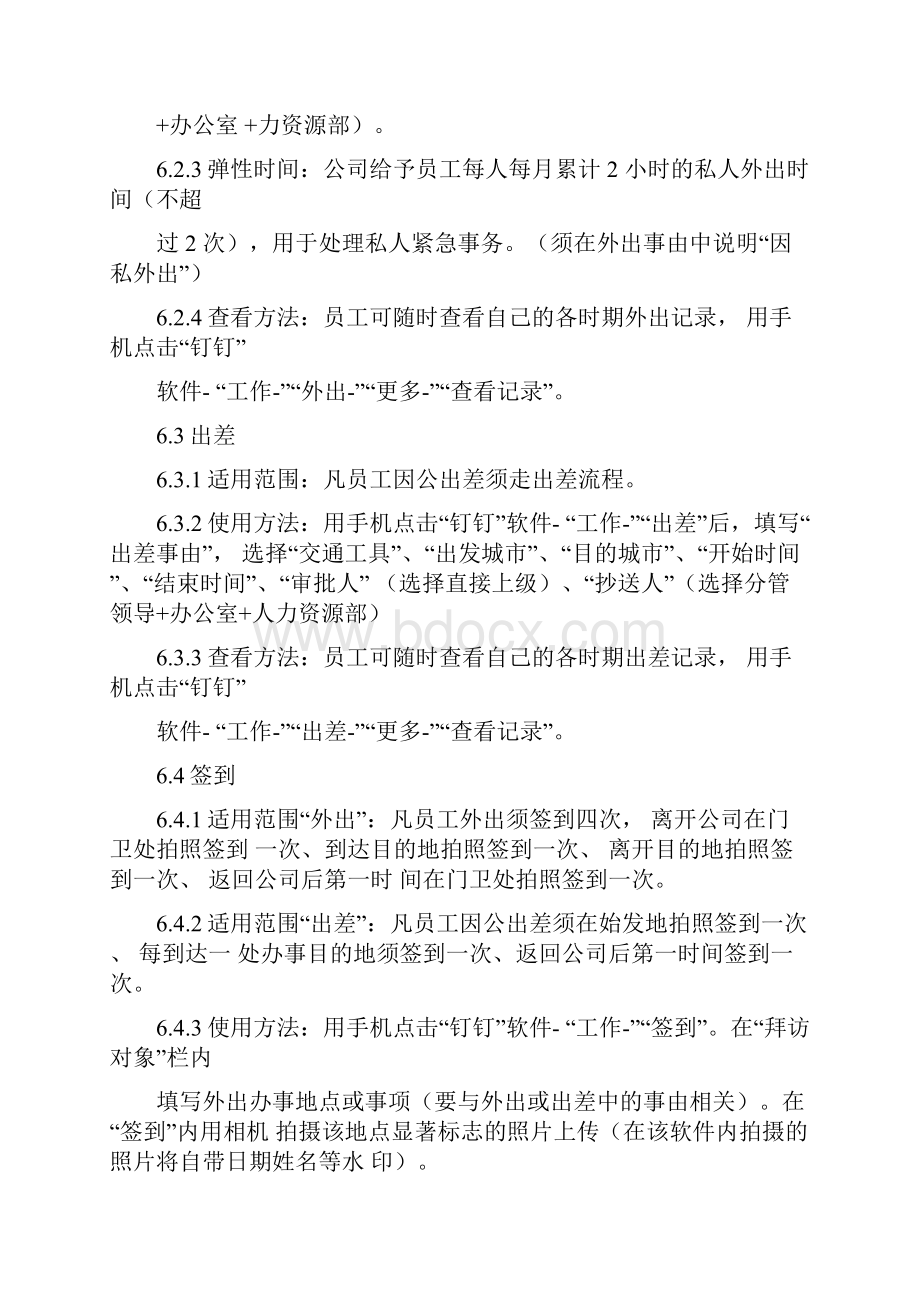 员工钉钉考勤管理制度含流程表单.docx_第3页