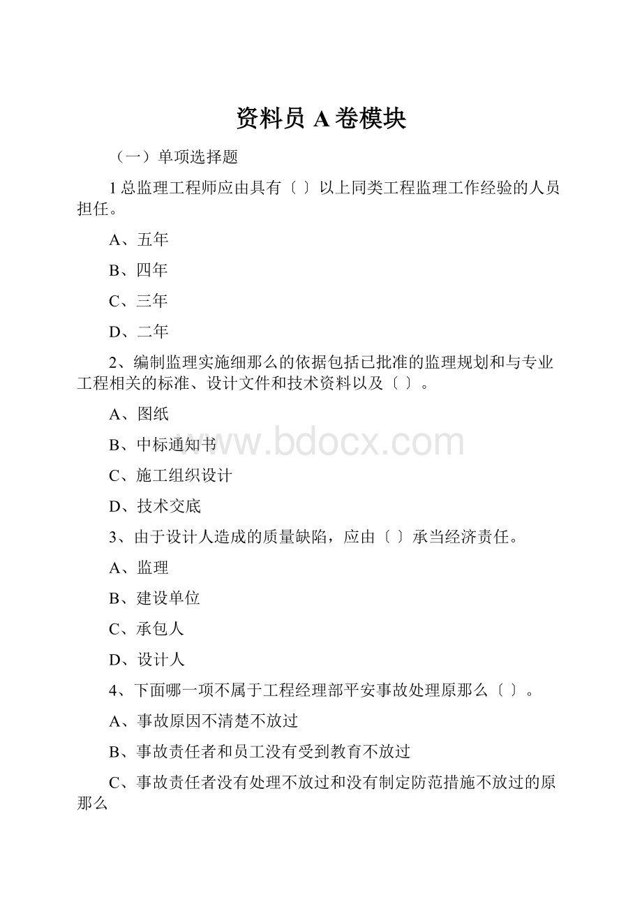 资料员A卷模块.docx_第1页