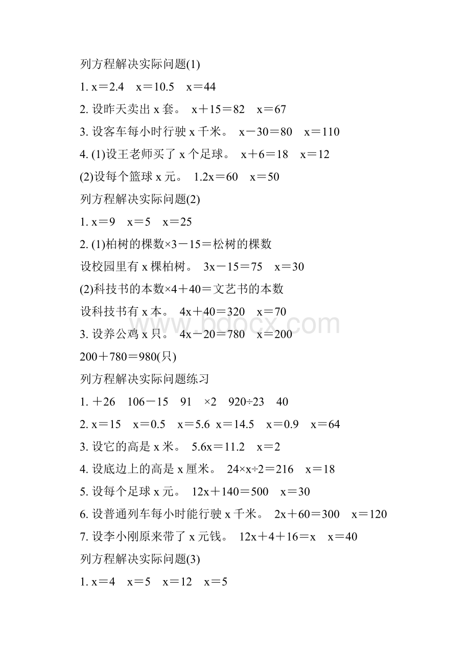 最新苏教版五下《数学补充习题》参考答案教学文案.docx_第2页