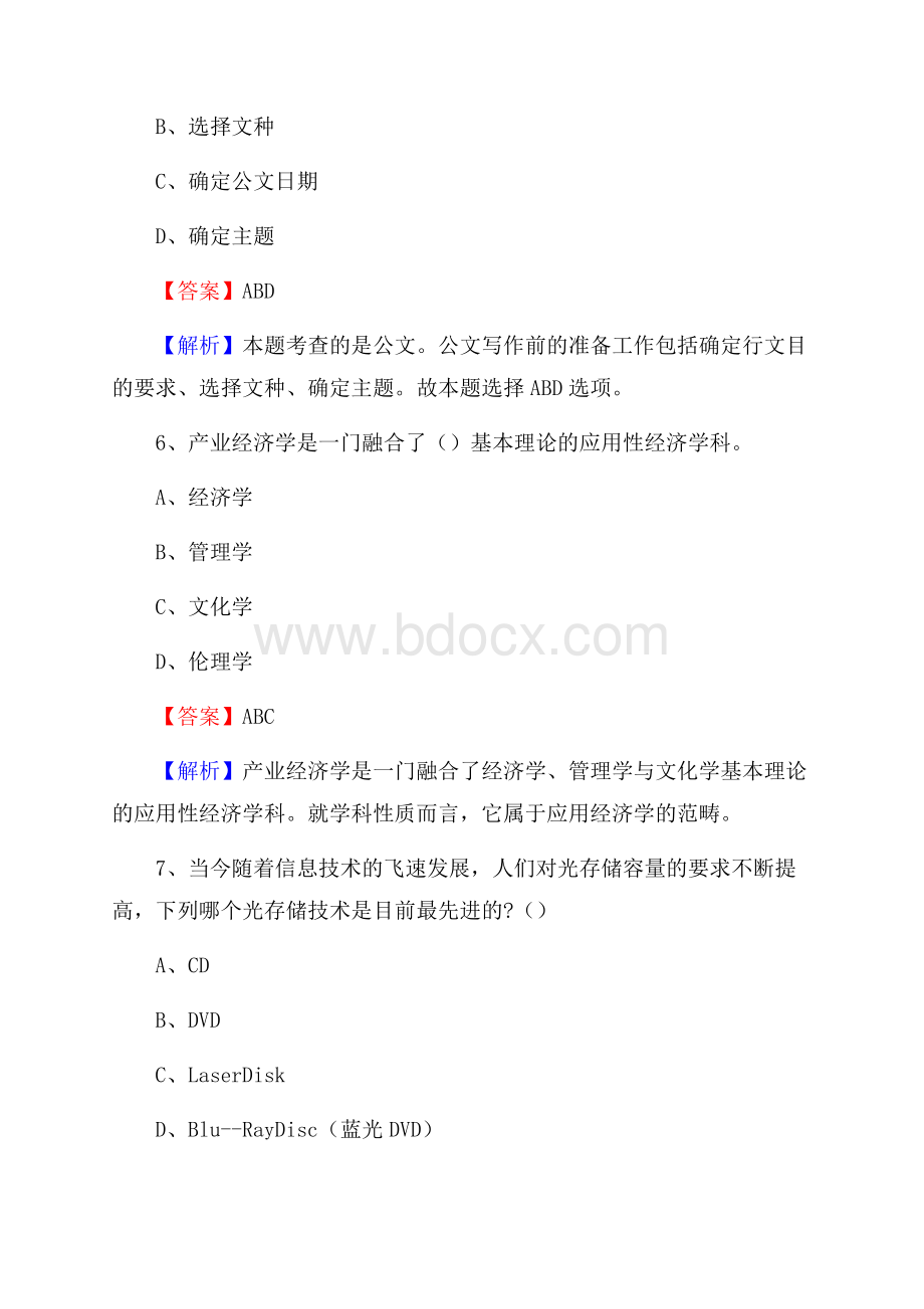 朔城区文化馆招聘考试及答案.docx_第3页