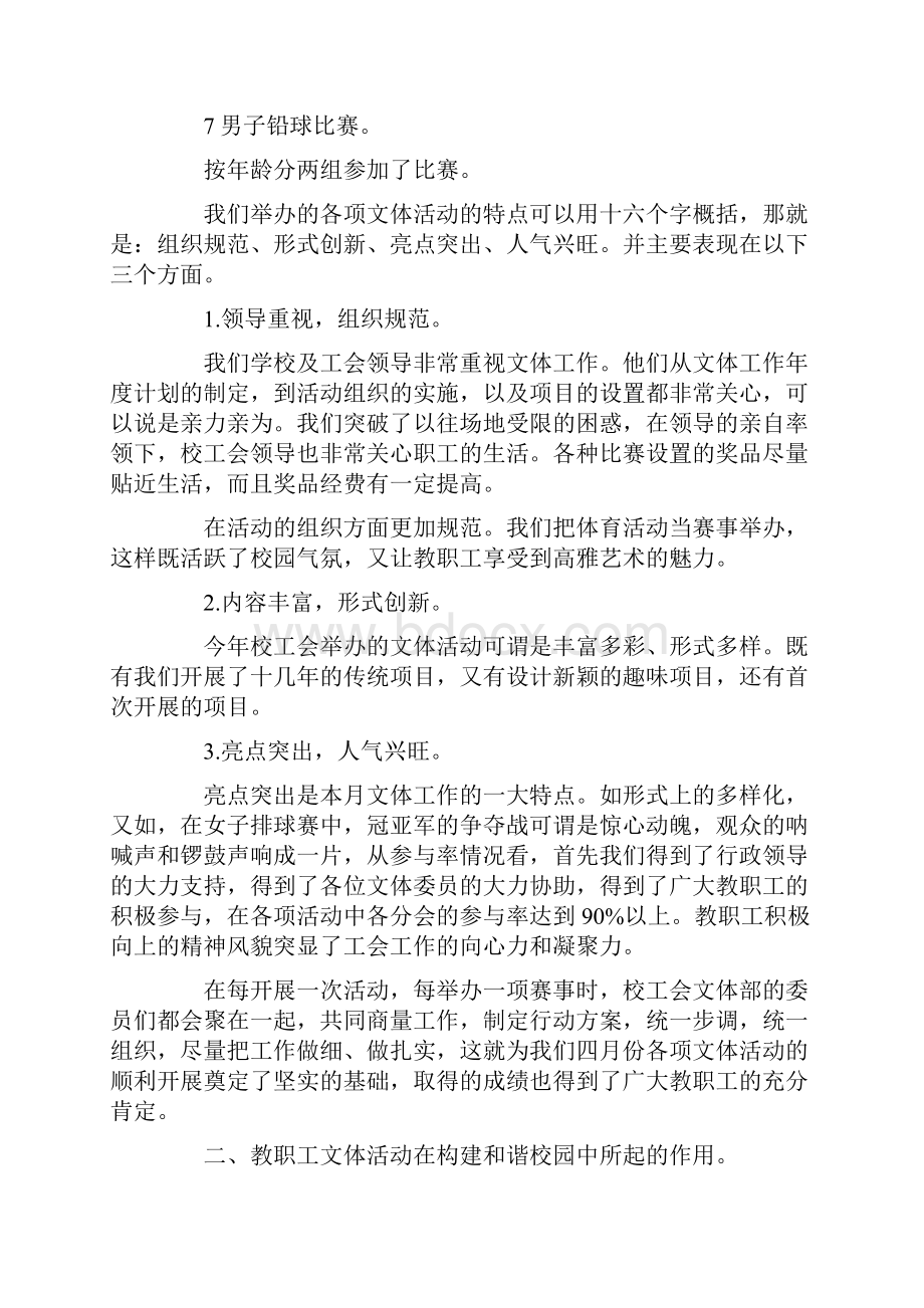 文体活动总结汇总精选10篇.docx_第2页