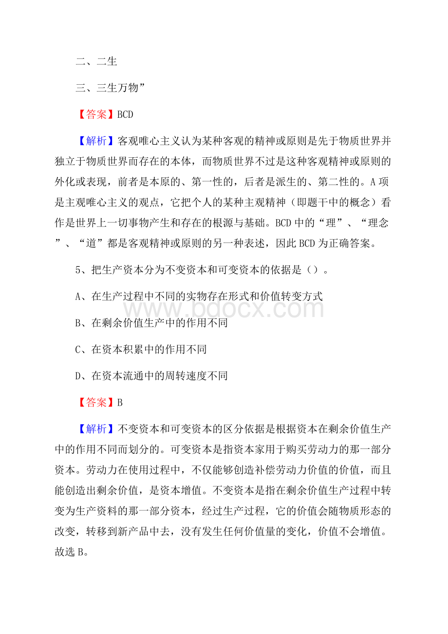 河北省秦皇岛市青龙满族自治县农业银行考试真题及答案.docx_第3页