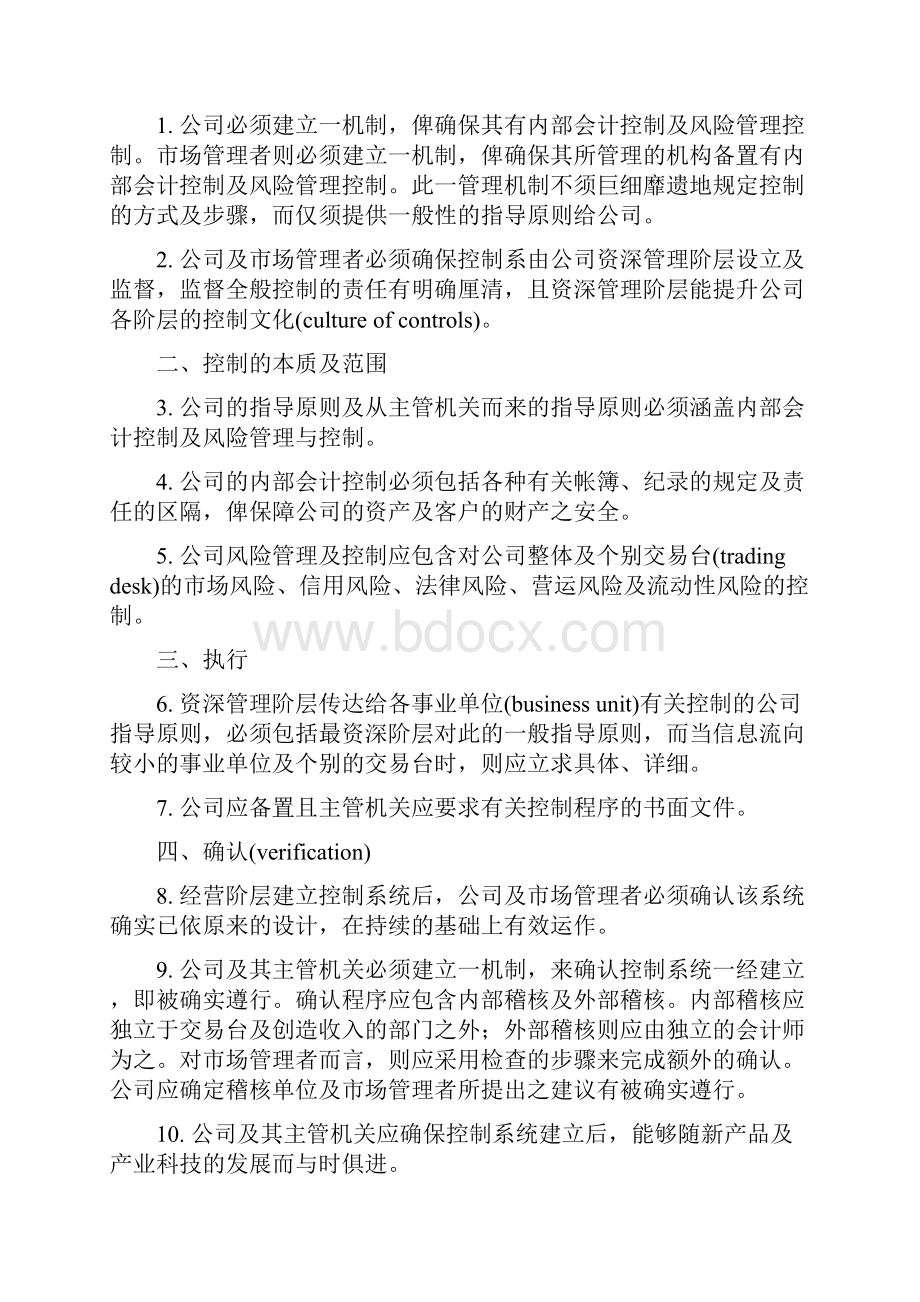 风控国际证券委关于风控之指导原则台湾.docx_第2页