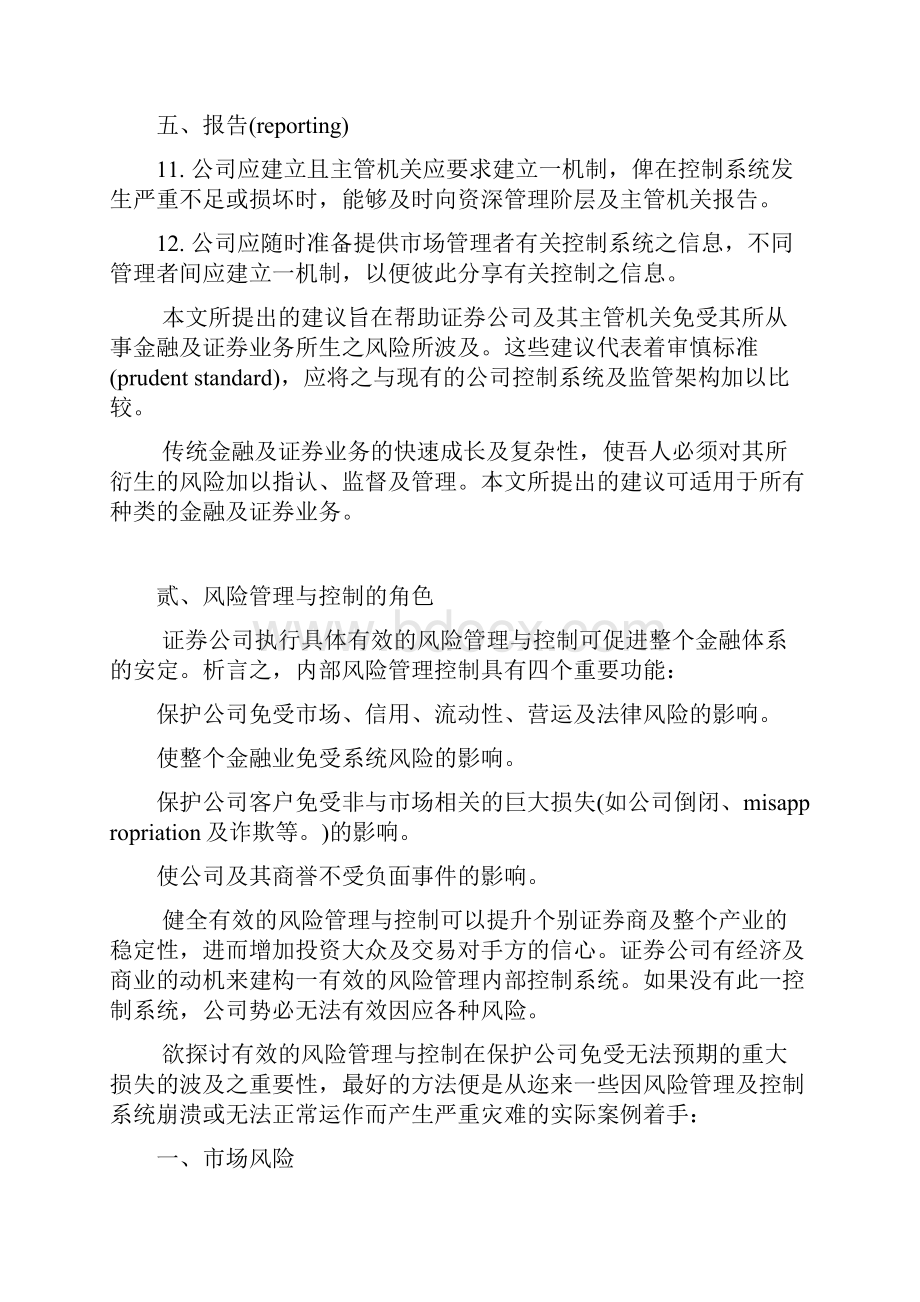 风控国际证券委关于风控之指导原则台湾.docx_第3页