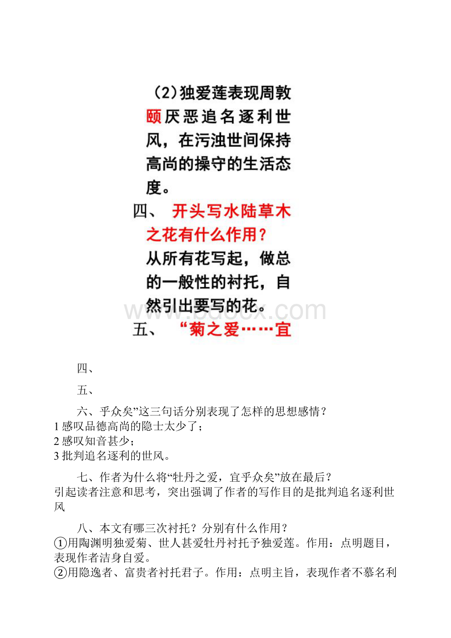 《爱莲说》问答题.docx_第2页