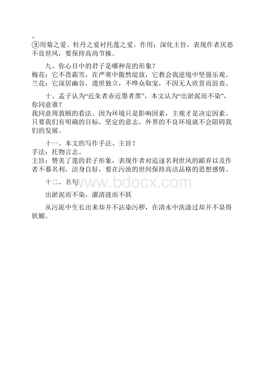 《爱莲说》问答题.docx_第3页