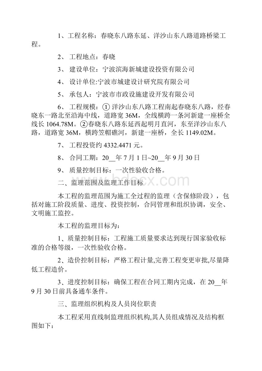 桥梁监理工作总结.docx_第2页