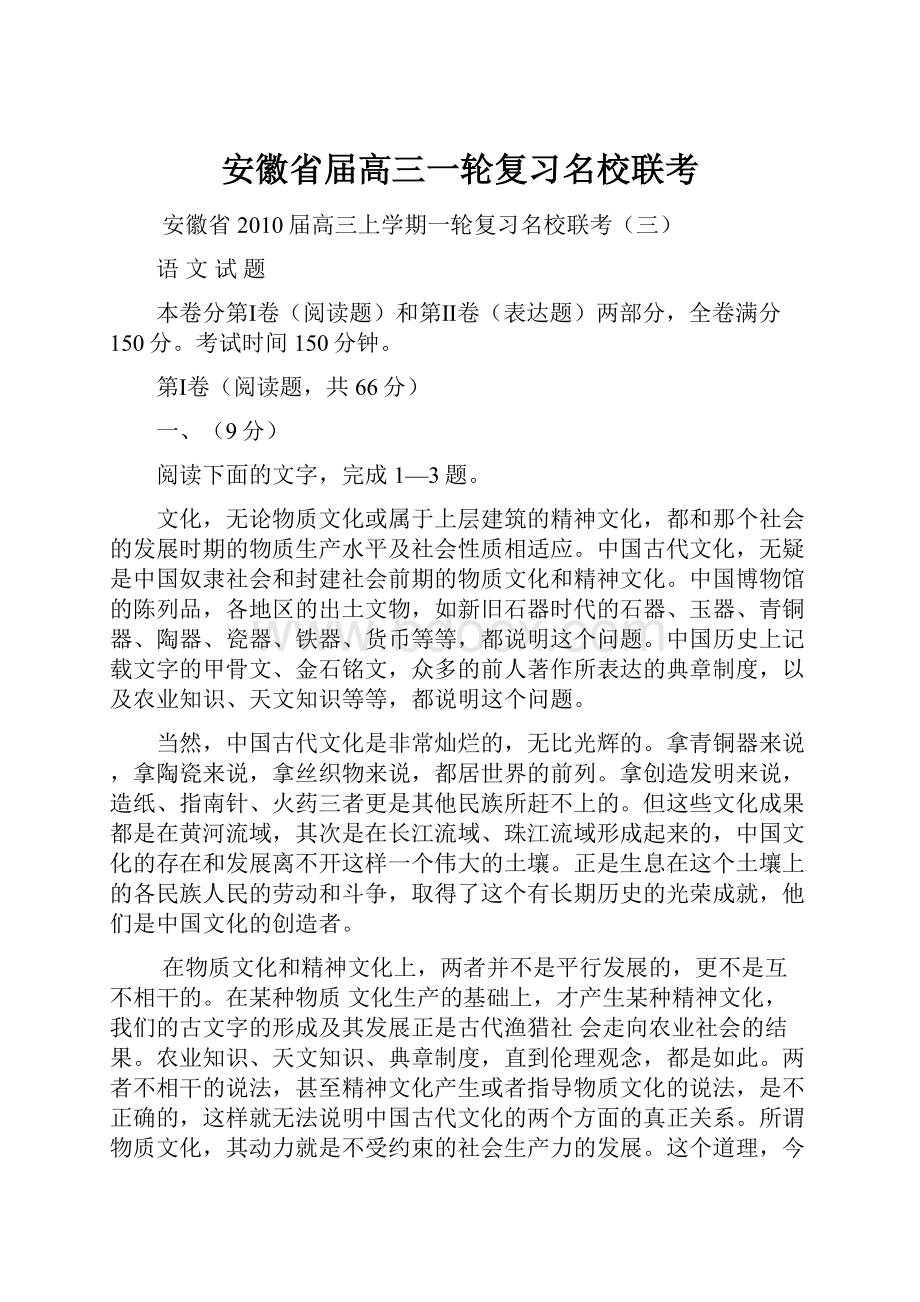 安徽省届高三一轮复习名校联考.docx