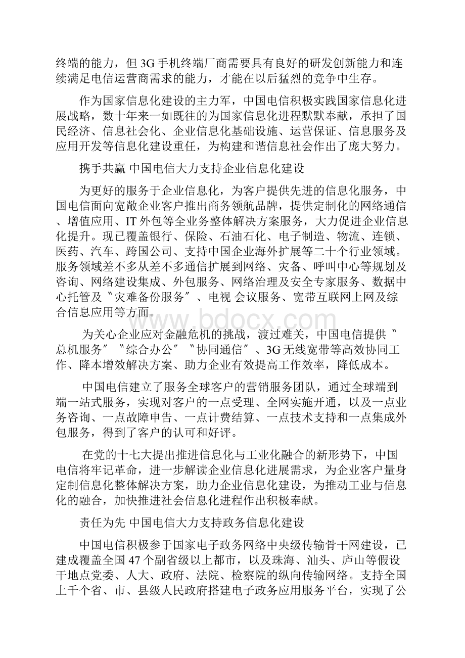 海信E893G智能手机广告策划方案.docx_第2页