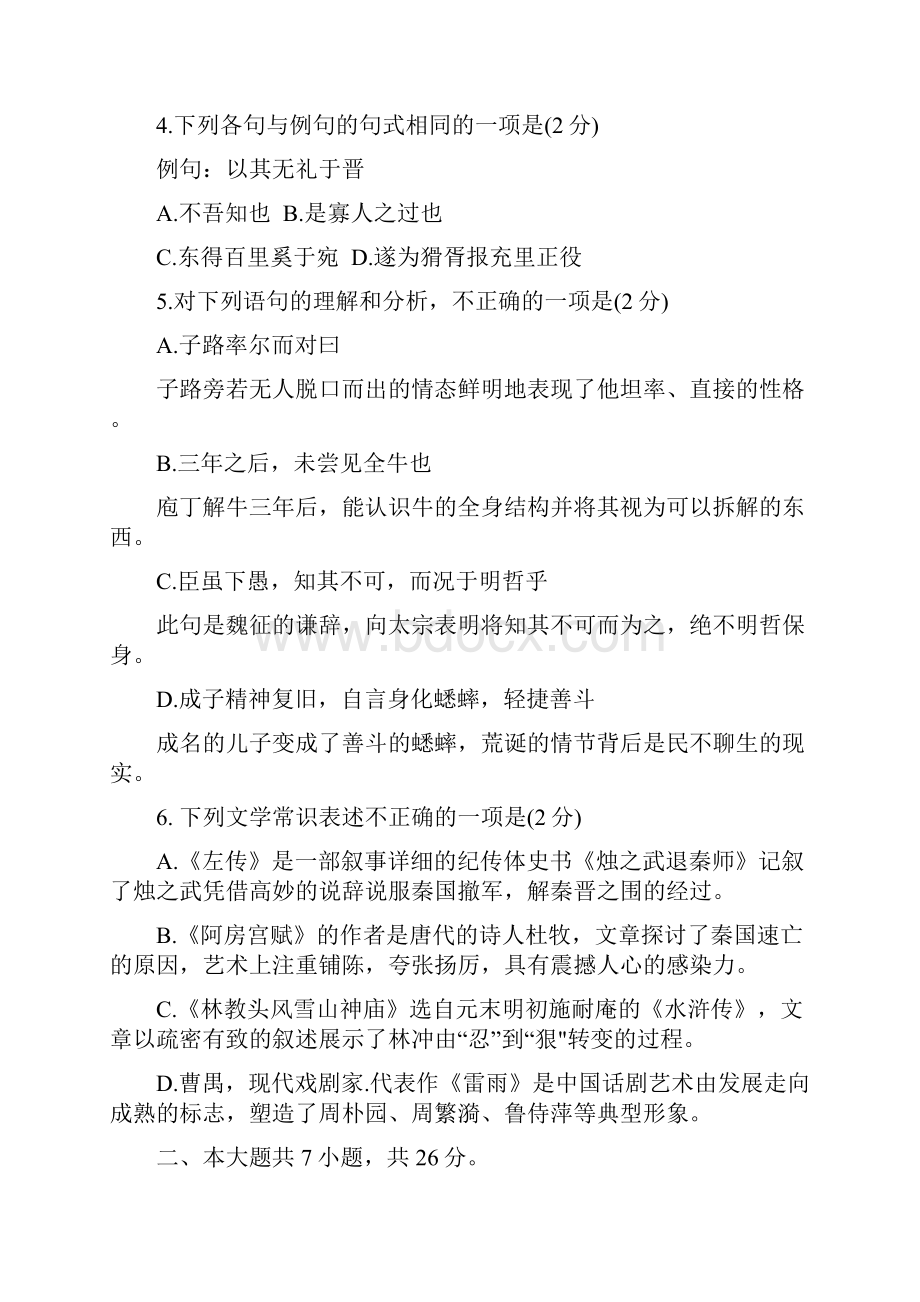 北京市学年度高一下学期期末语文试题.docx_第2页