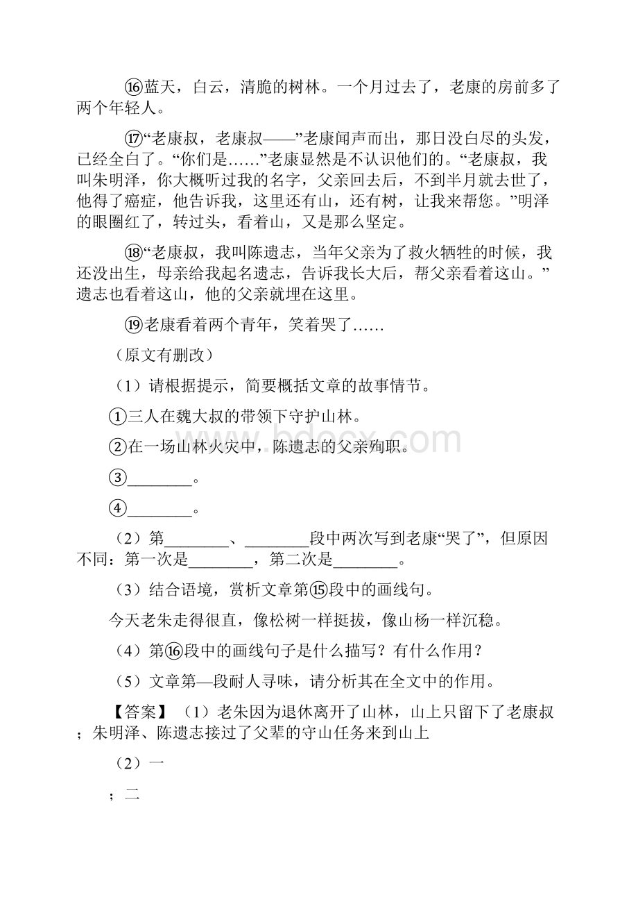 部编人教版六年级语文现代文阅读精选及答案.docx_第3页