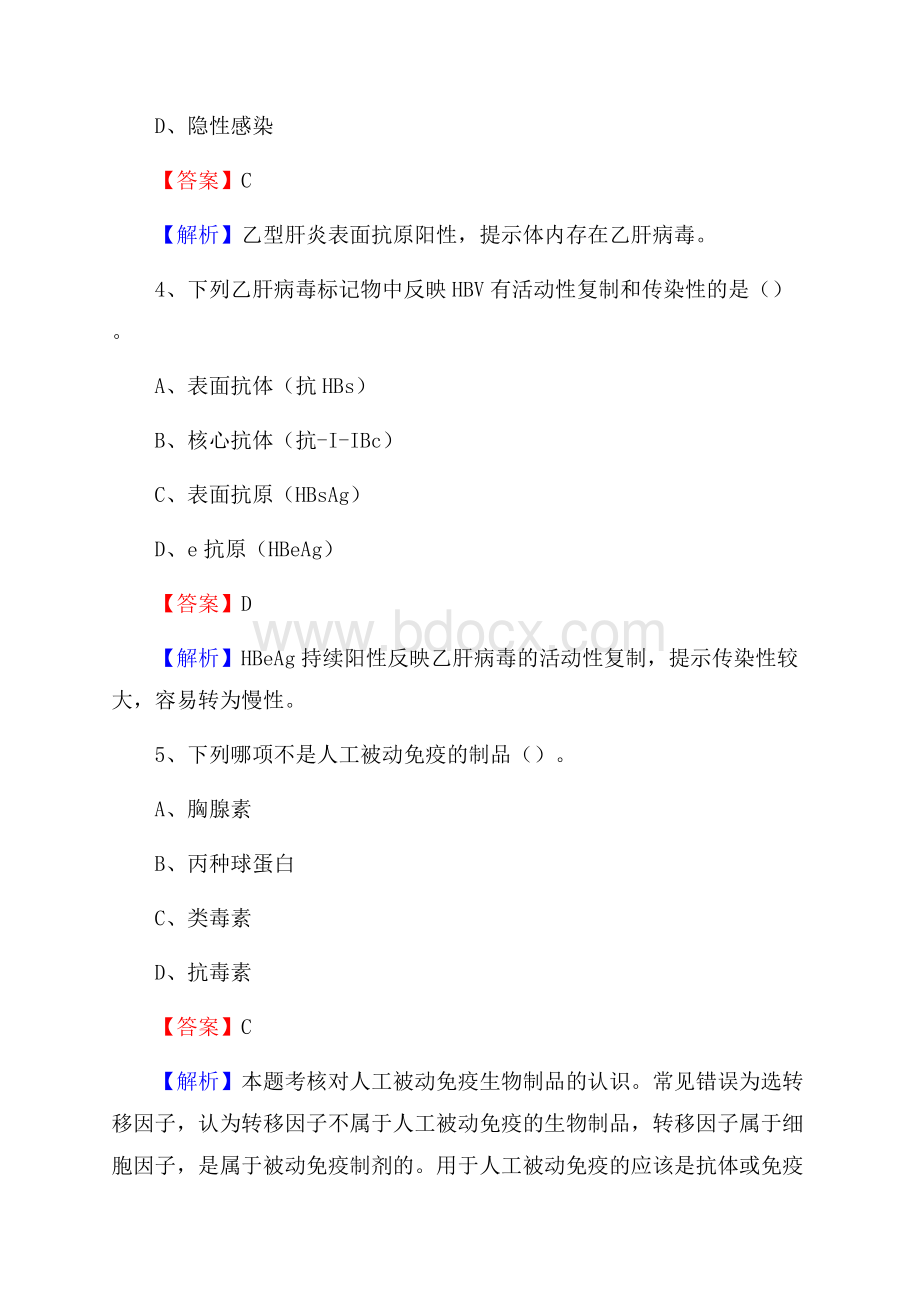 吉林省延边朝鲜族自治州龙井市事业单位考试《卫生专业知识》真题及答案.docx_第3页