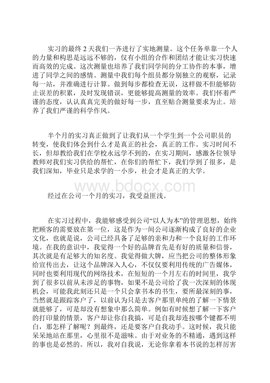 大学生实习心得体会优选20篇.docx_第2页