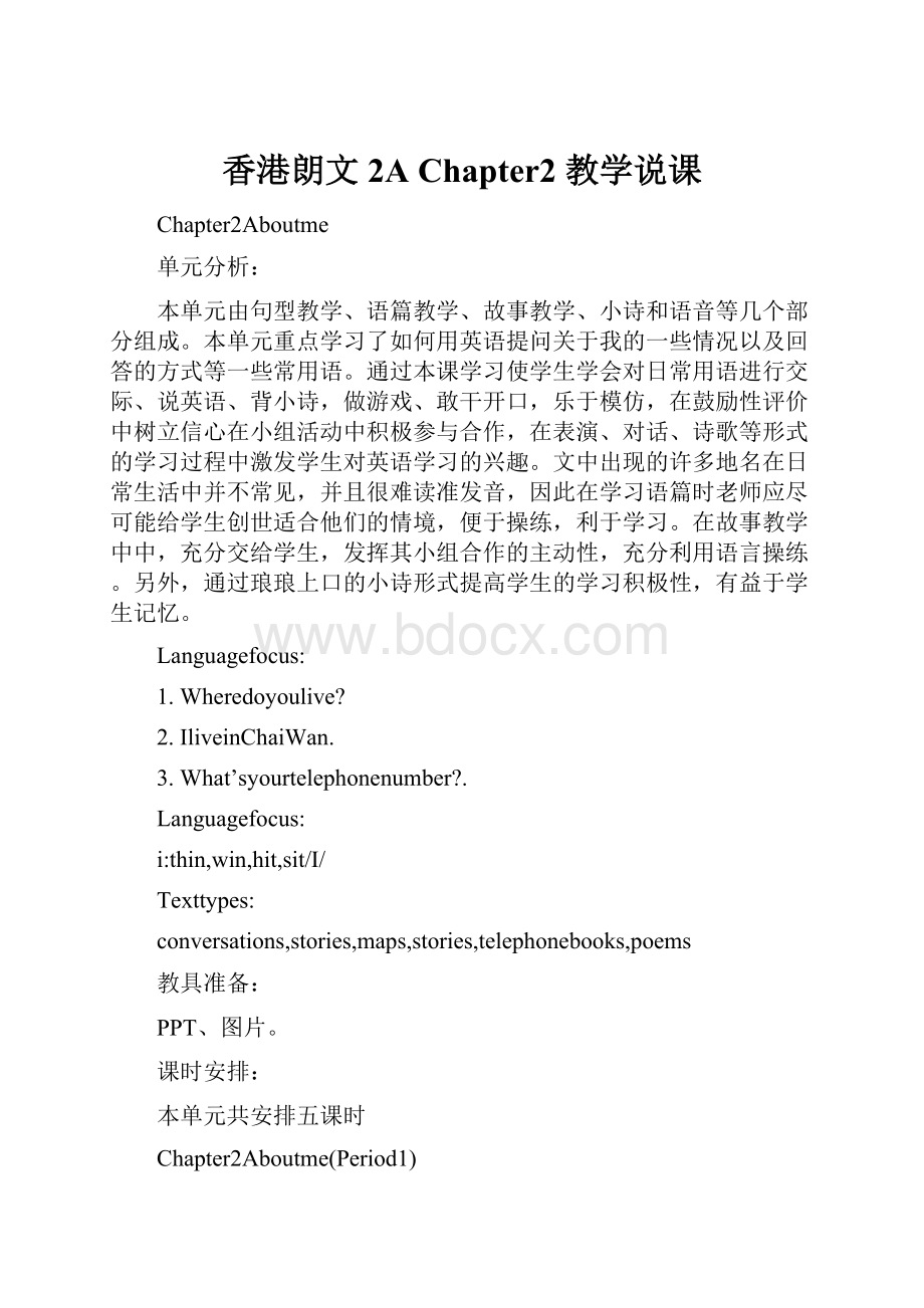 香港朗文2A Chapter2 教学说课.docx_第1页