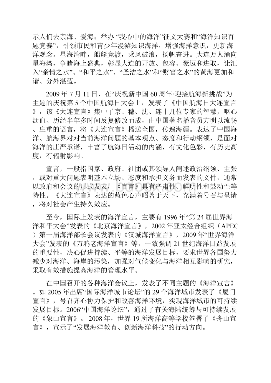 航海日宣言.docx_第3页