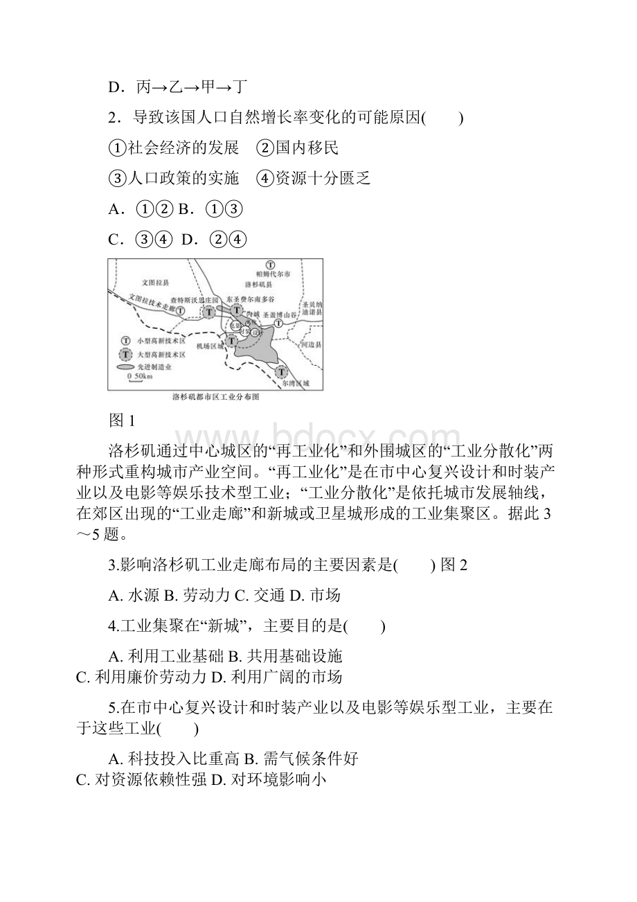 福建师大附中学年高二上学期期末考试地理试题.docx_第2页