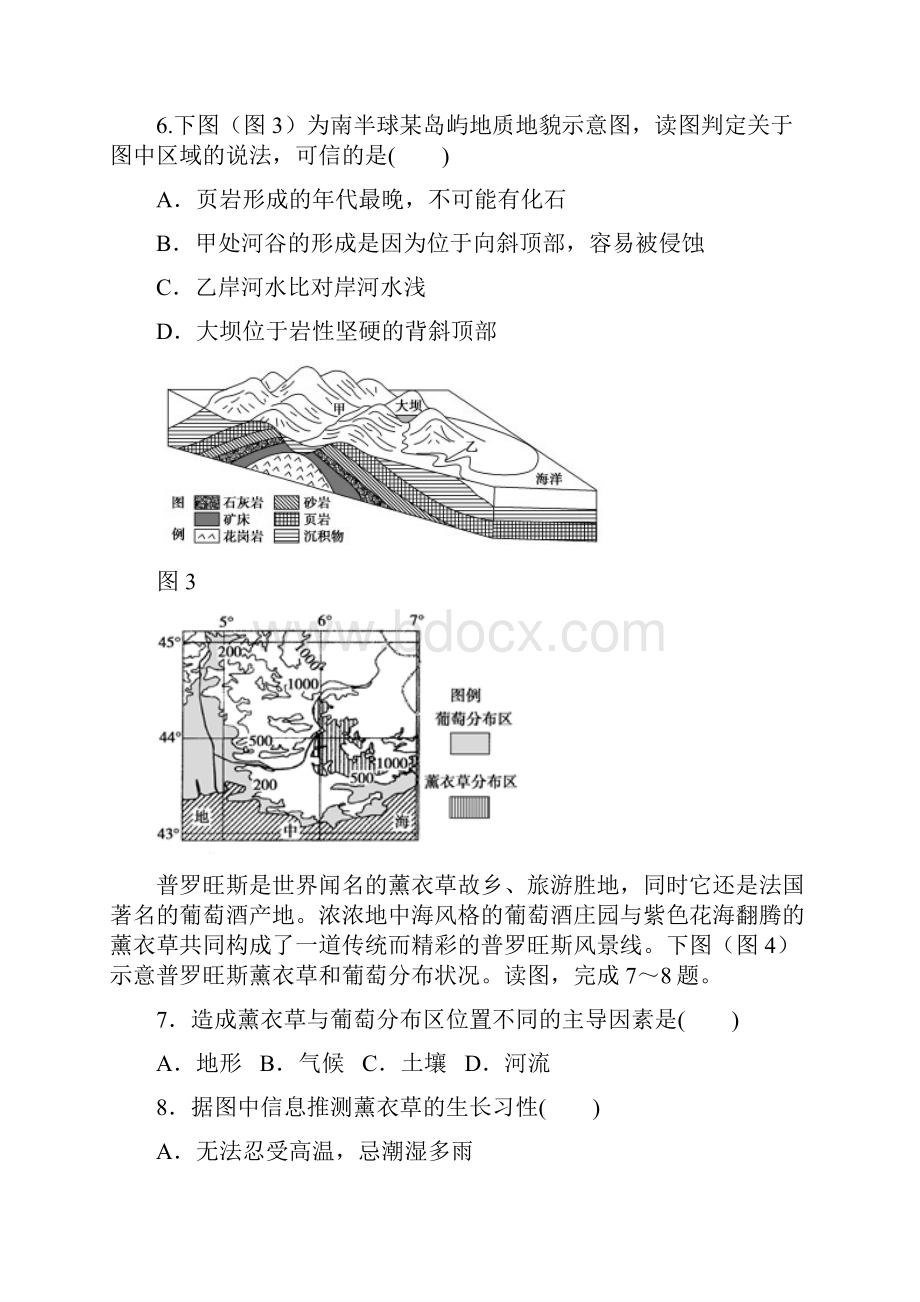 福建师大附中学年高二上学期期末考试地理试题.docx_第3页