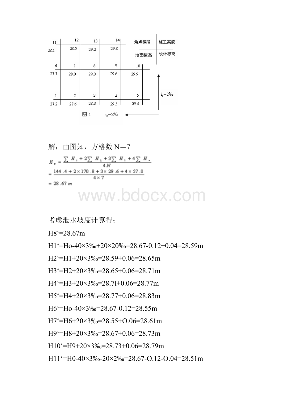 建筑施工技术案例题15.docx_第2页