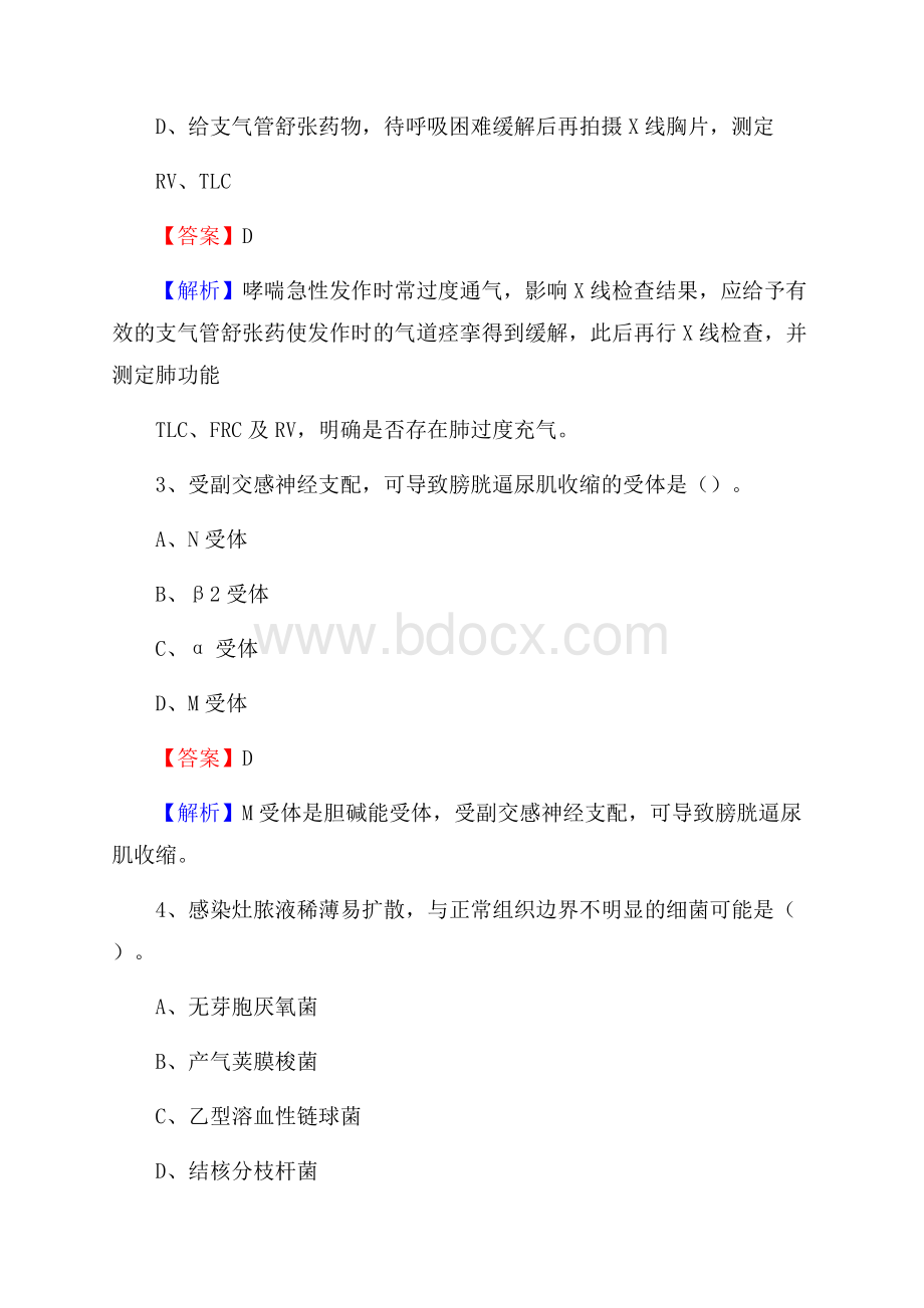 延吉市招聘特岗卫计人员试题及答案解析.docx_第2页