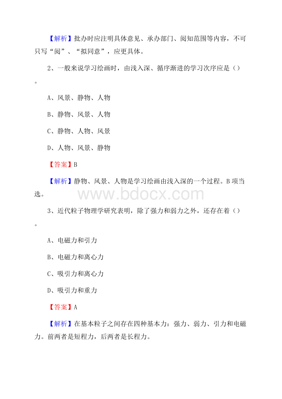 建昌县电信公司招聘《行政能力测试》试题.docx_第2页