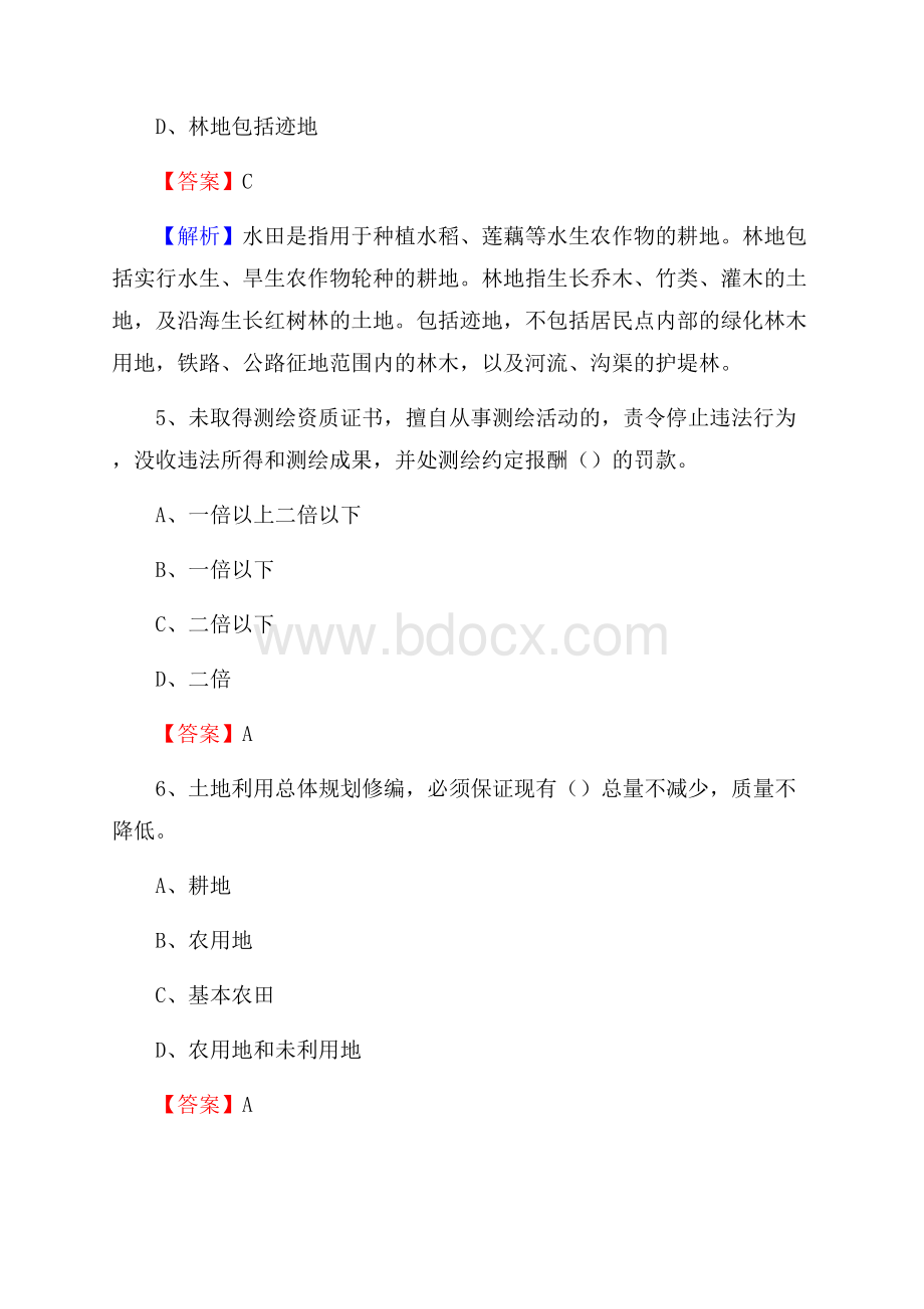 江达县自然资源系统招聘《专业基础知识》试题及答案.docx_第3页