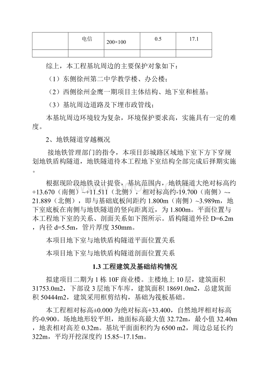 项目土方开挖降水支撑专项施工方案.docx_第3页