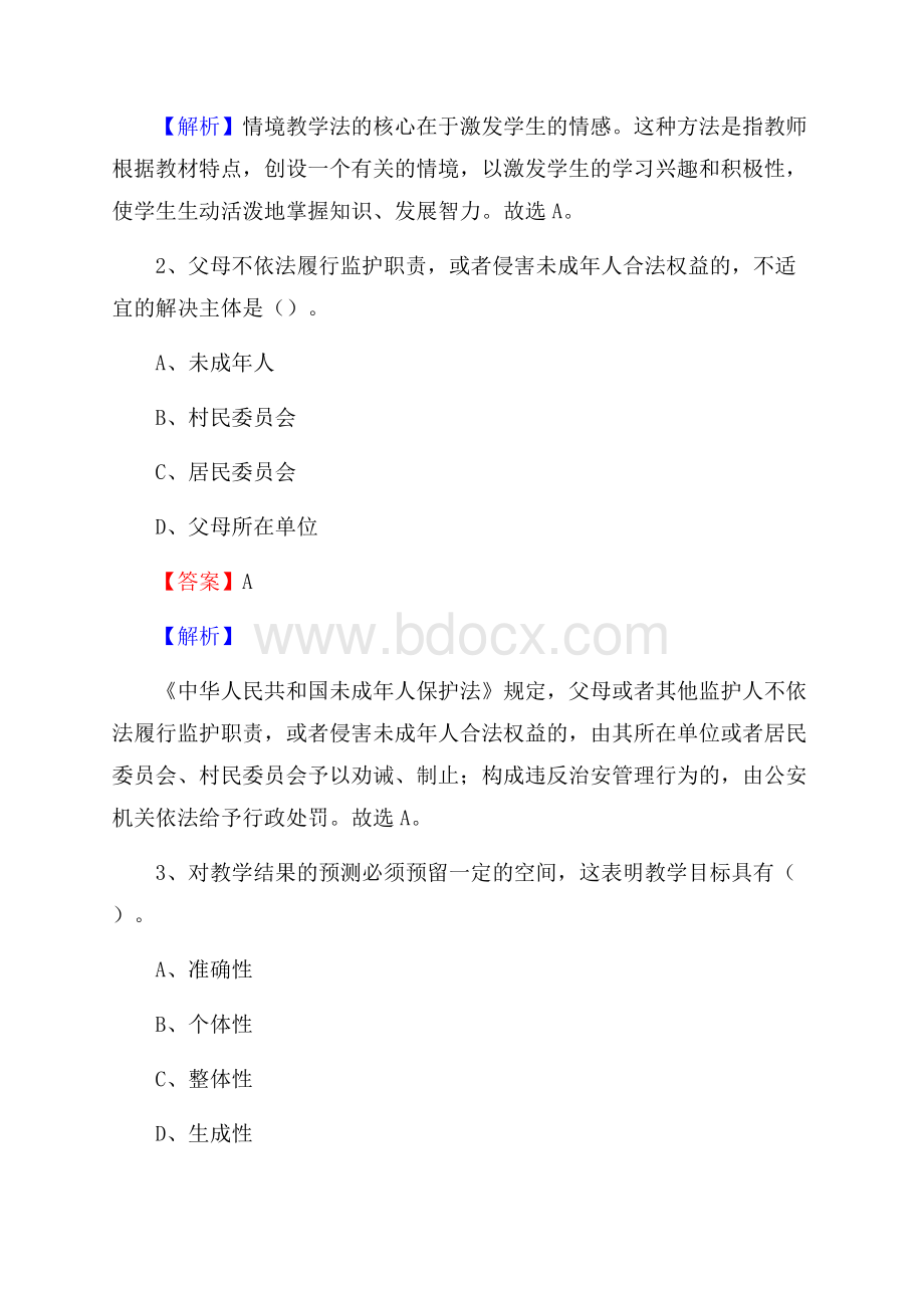 长春市农业学校教师招聘试题及答案.docx_第2页