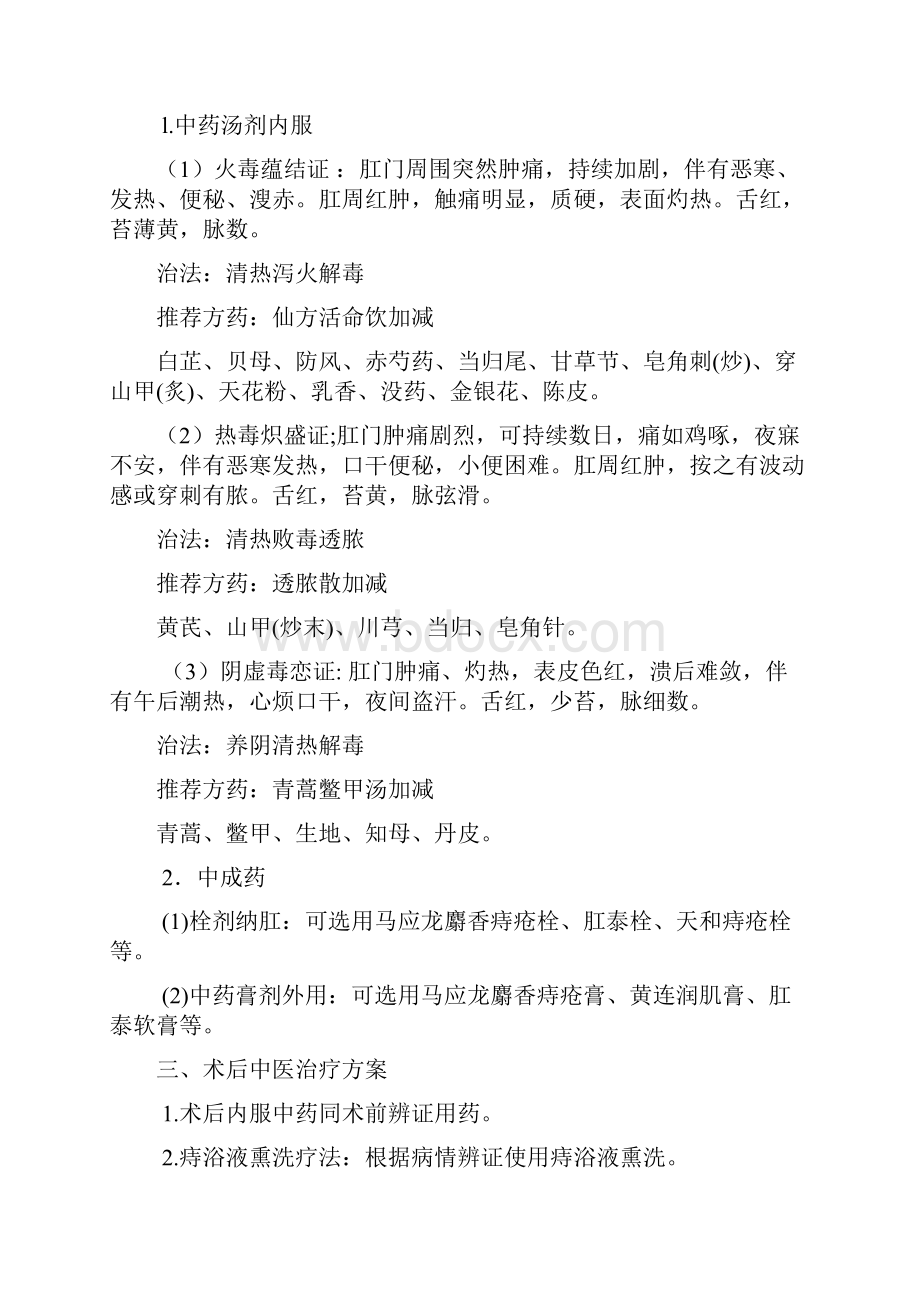 围手术期中医诊疗方案.docx_第2页