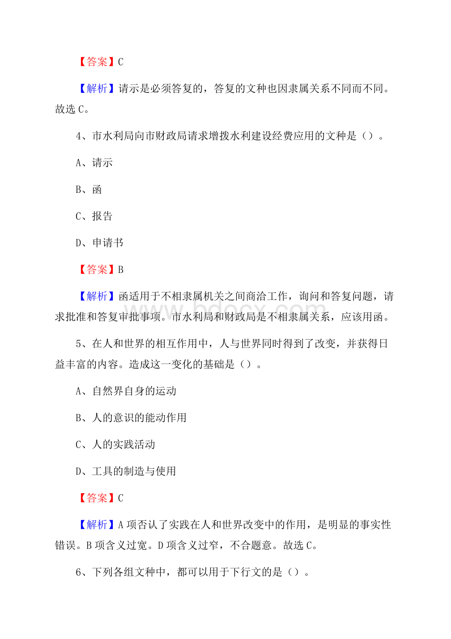 晴隆县电网员工招聘试题及答案.docx_第3页