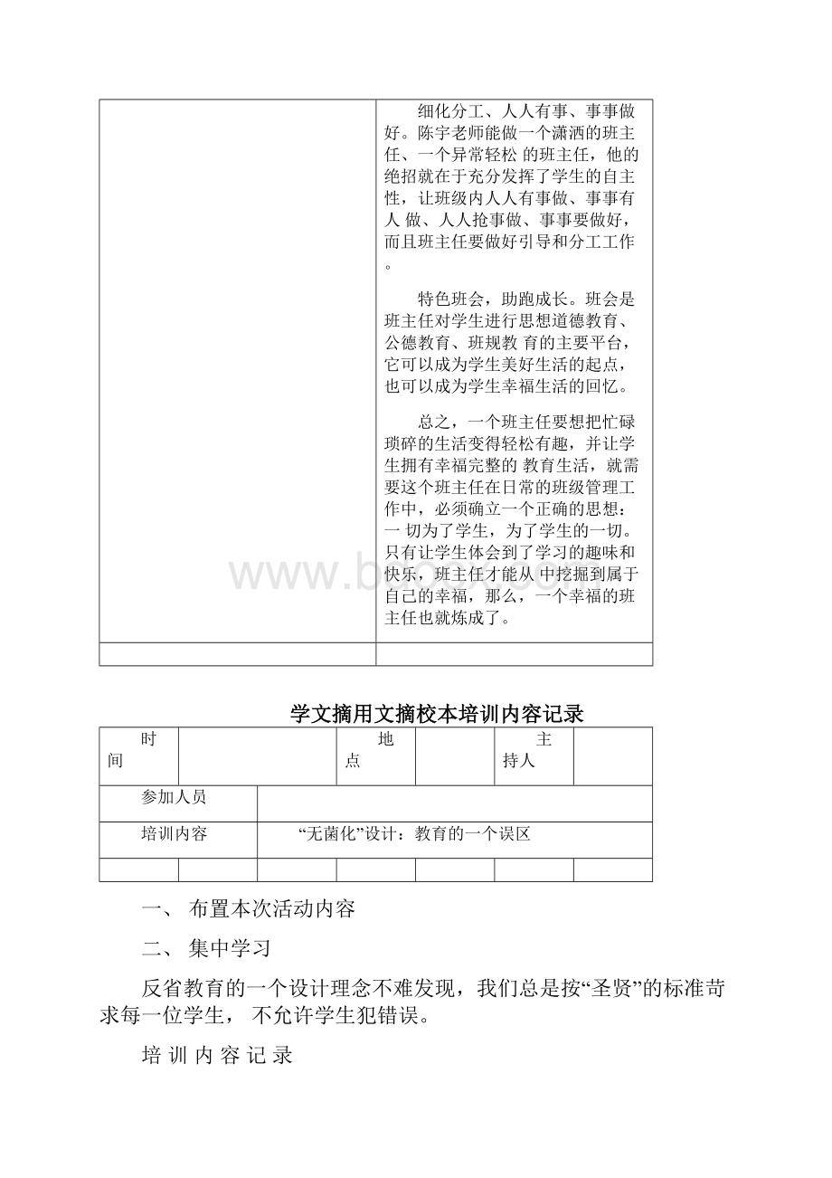 学文摘用文摘校本培训内容记录.docx_第2页