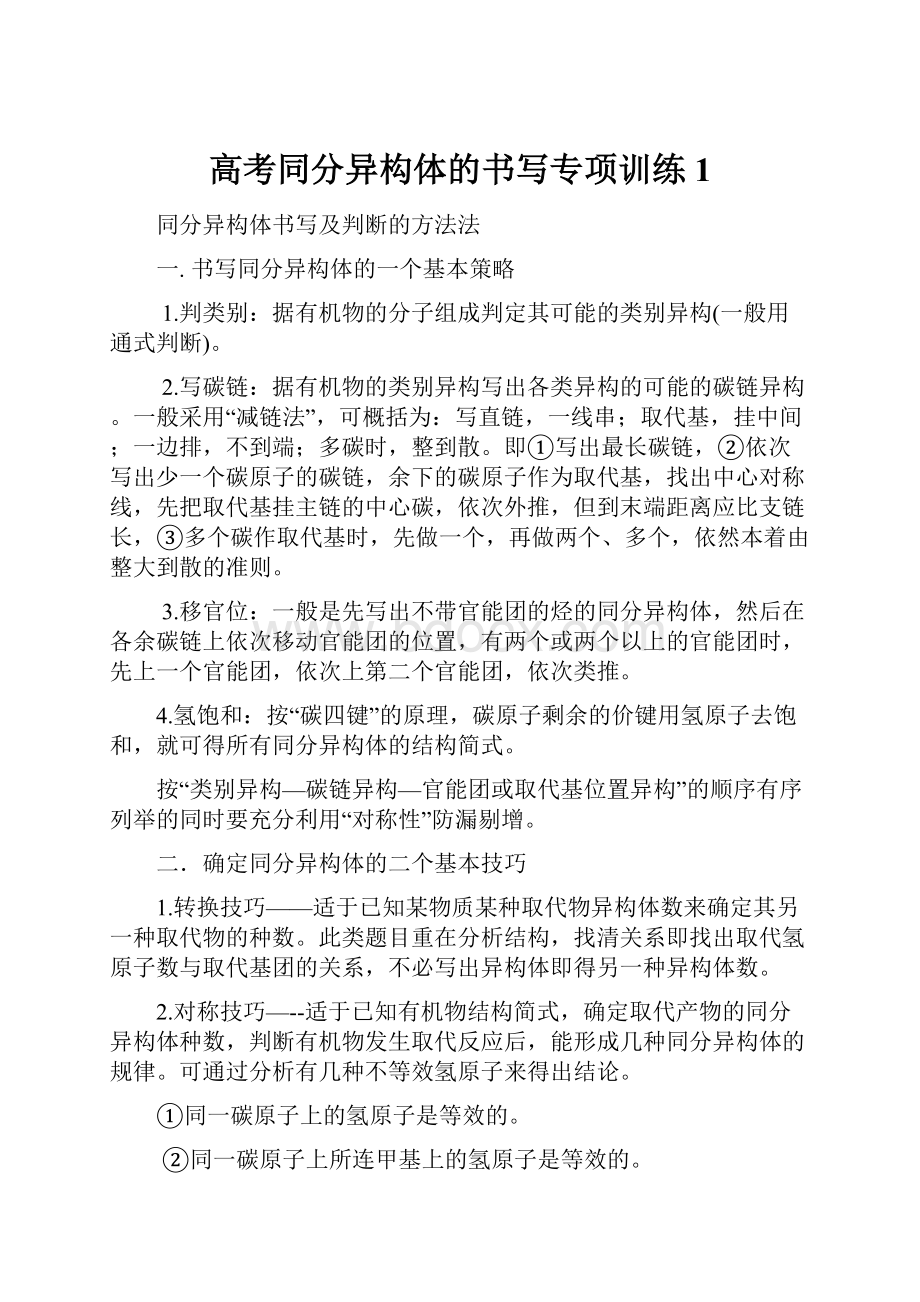 高考同分异构体的书写专项训练1.docx