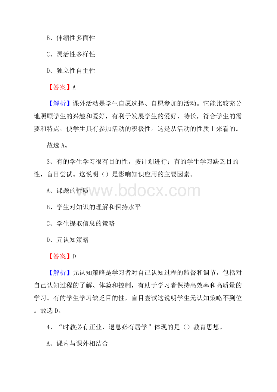 沂源县事业单位(教育类)招聘试题及答案解析.docx_第2页