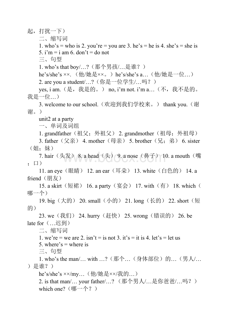 四年级牛津小学英语4b单元知识点归纳教案.docx_第2页