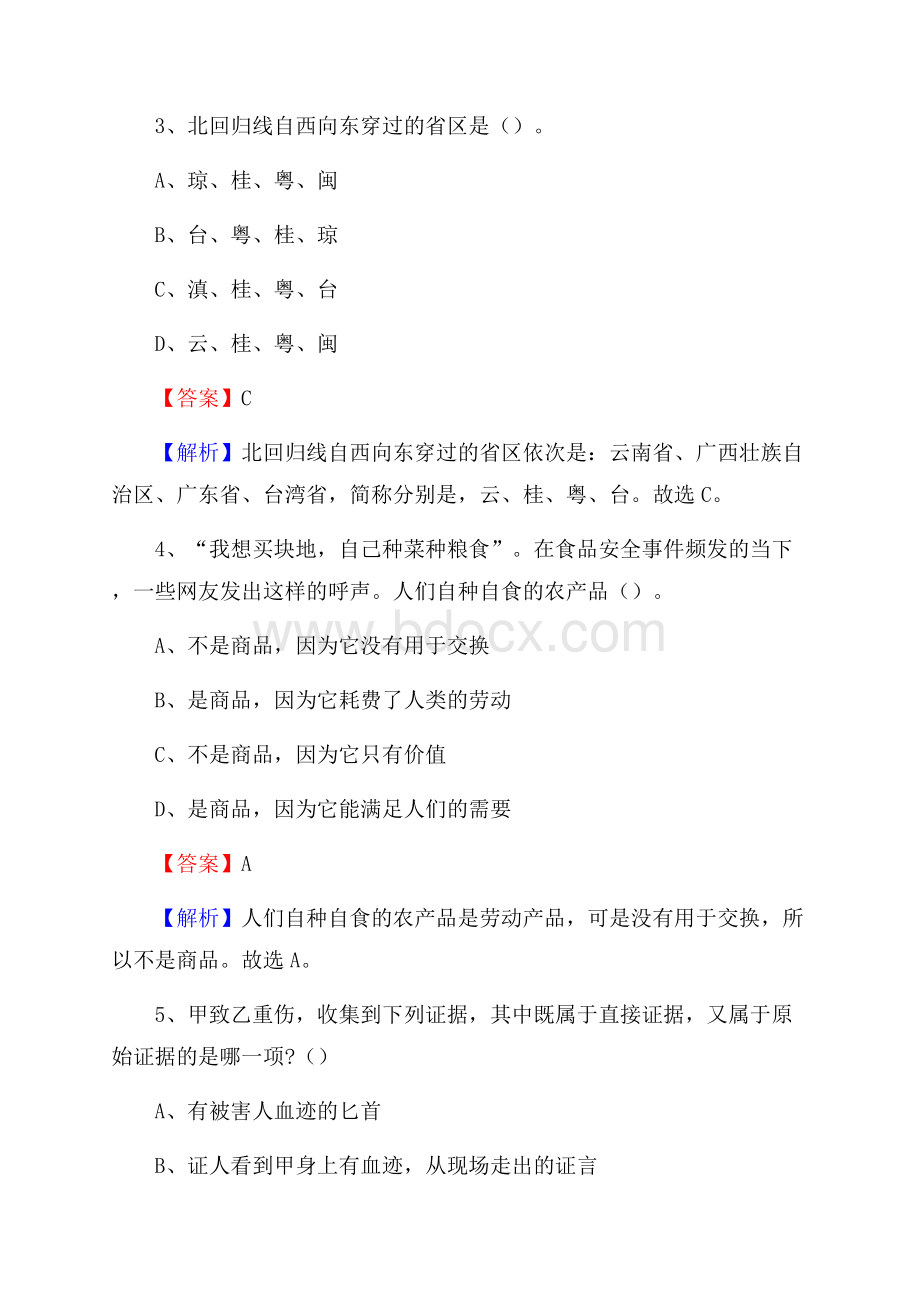 海珠区事业单位招聘考试《综合基础知识及综合应用能力》试题及答案.docx_第2页