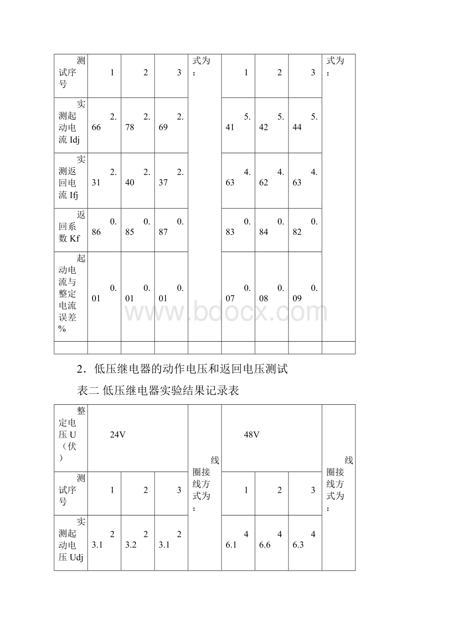 电磁型电流继电器和电压继电器实验.docx_第2页