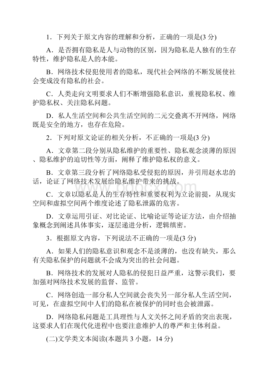 山东省淄博市部分学校届高三第二次模拟考试语文试题含答案.docx_第3页