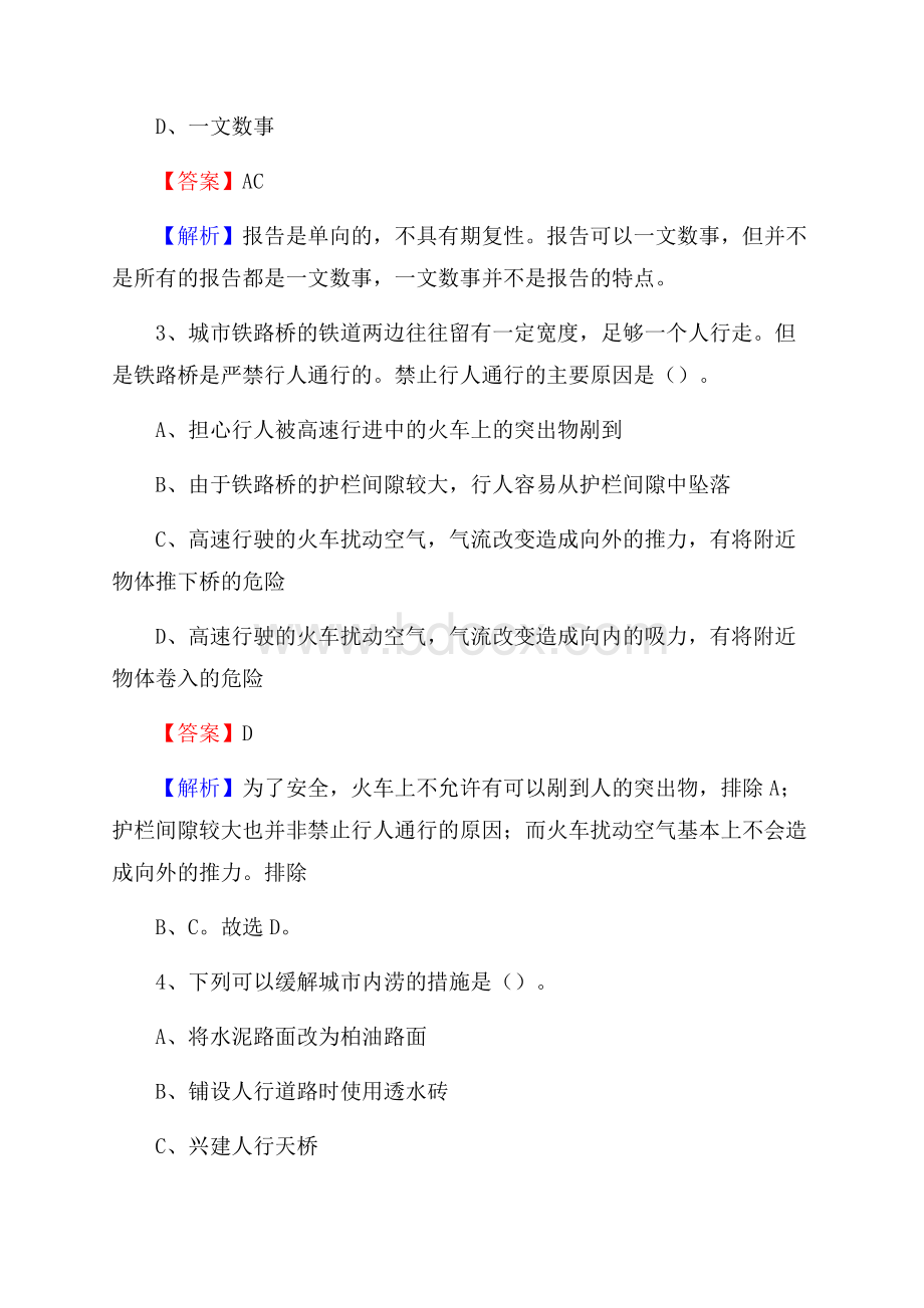 白朗县工会系统招聘考试及答案.docx_第2页